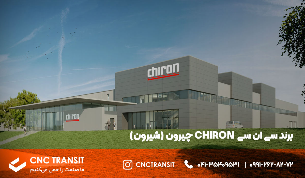 برند سی ان سی CHIRON چیرون (شیرون)