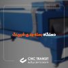 دستگاه بسته بندی شیرینگ Shrink Packaging Machine