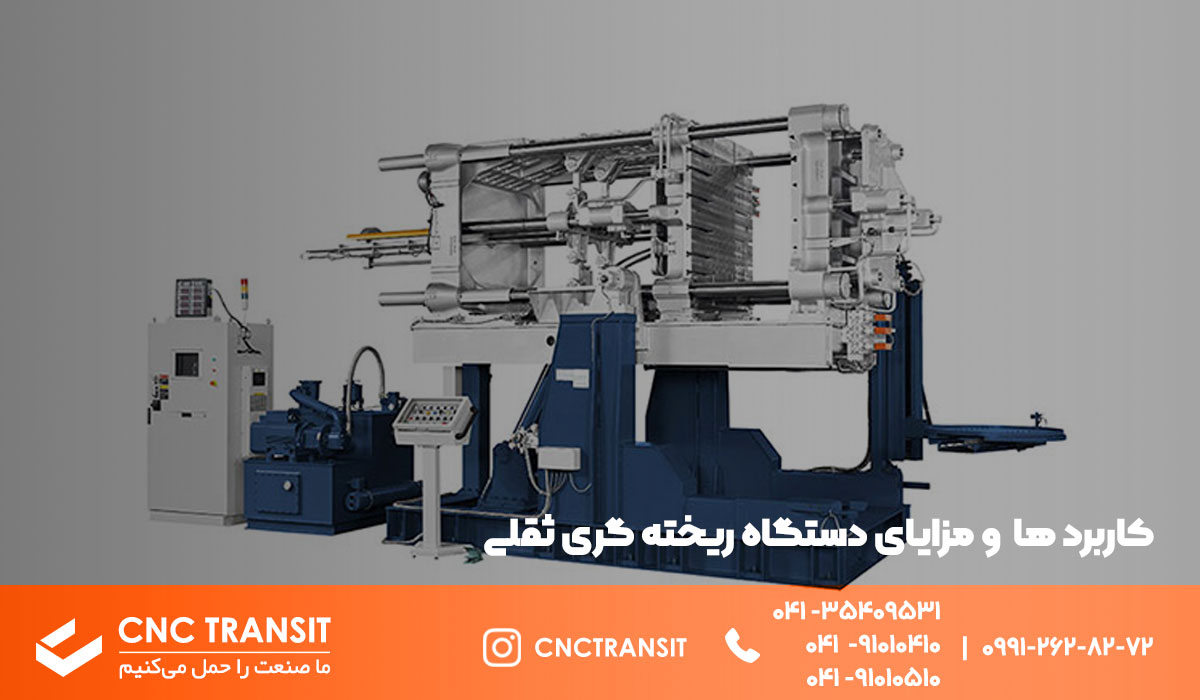 کاربرد های ریخته گری در صنایع مختلف