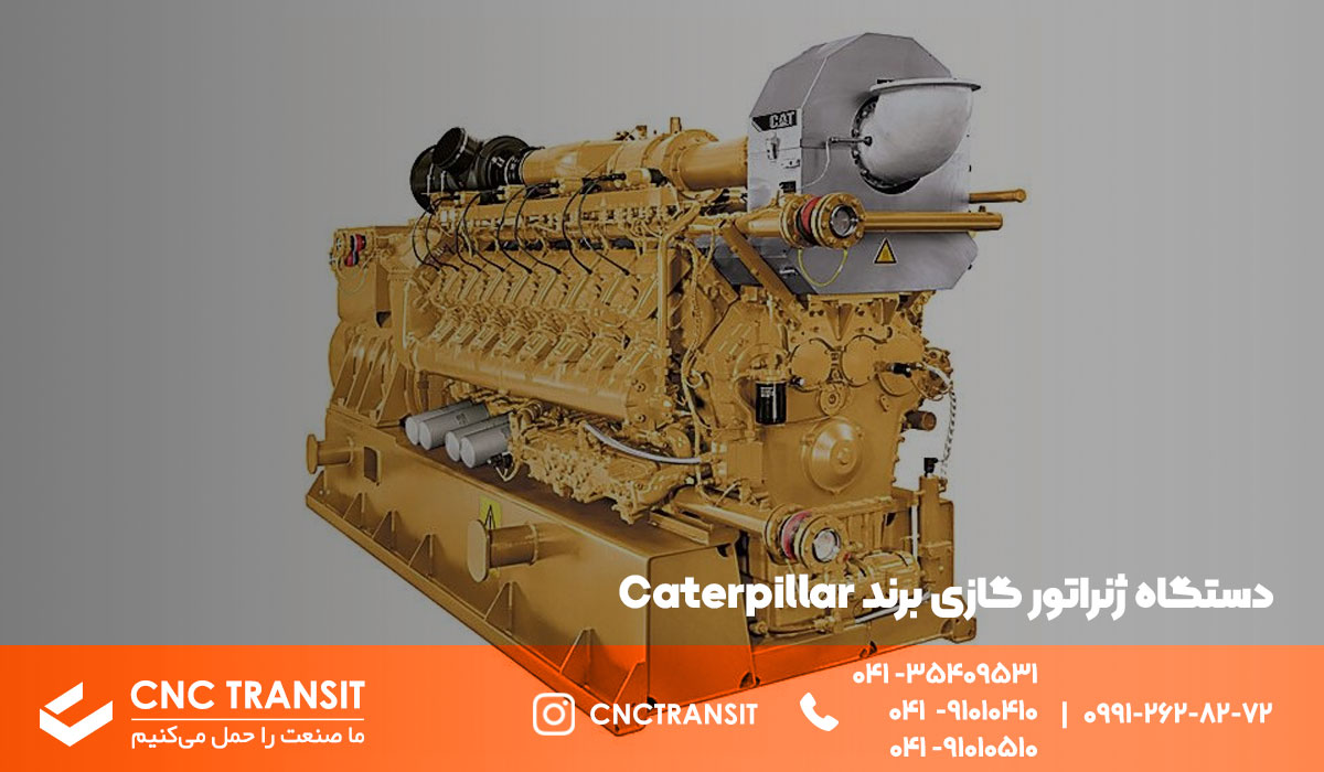 ژنراتور گازی برند caterpillar