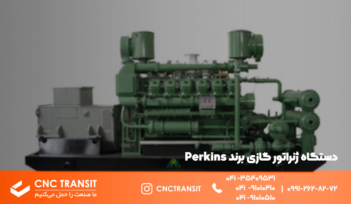 ژنراتور گازی برند perkins