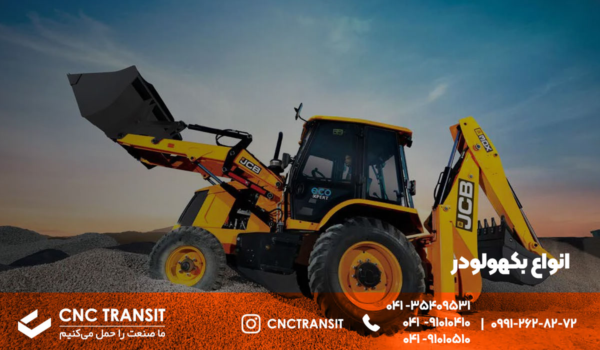 صفر تا صد خدمات حمل و واردات cnctransit